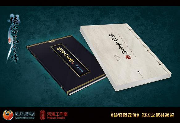 《俠客風雲傳》實體版內容一覽