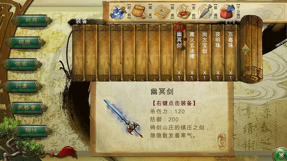 《俠客風雲傳》通關心得 俠客風雲傳好玩嗎 《俠客風雲傳》通關心得 俠客風雲傳好玩嗎