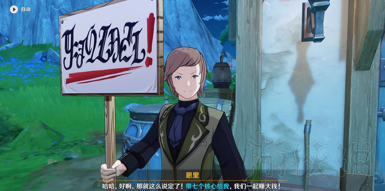 《原神》真是讓人垂涎欲滴任務攻略