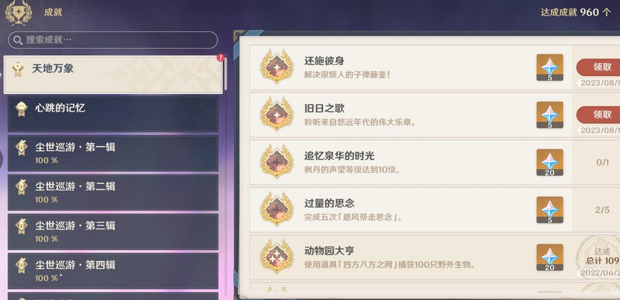 《原神》舊世遺音任務怎麽做？4.0舊日之歌成就攻略