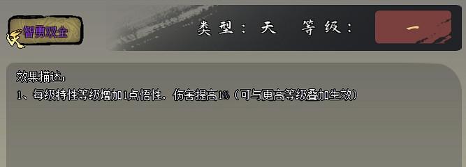 《江湖客棧》天賦詞條選擇推薦