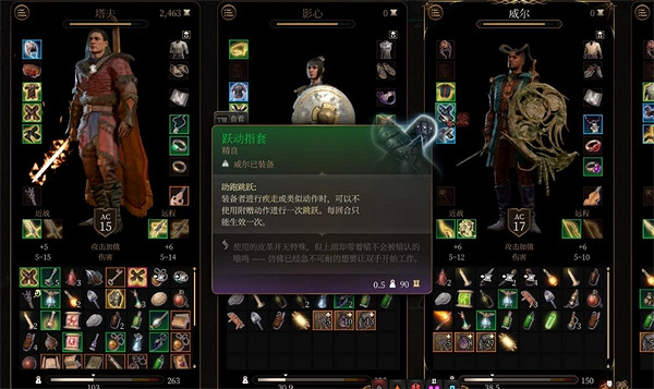 《柏德之門3》躍動指套功能介紹