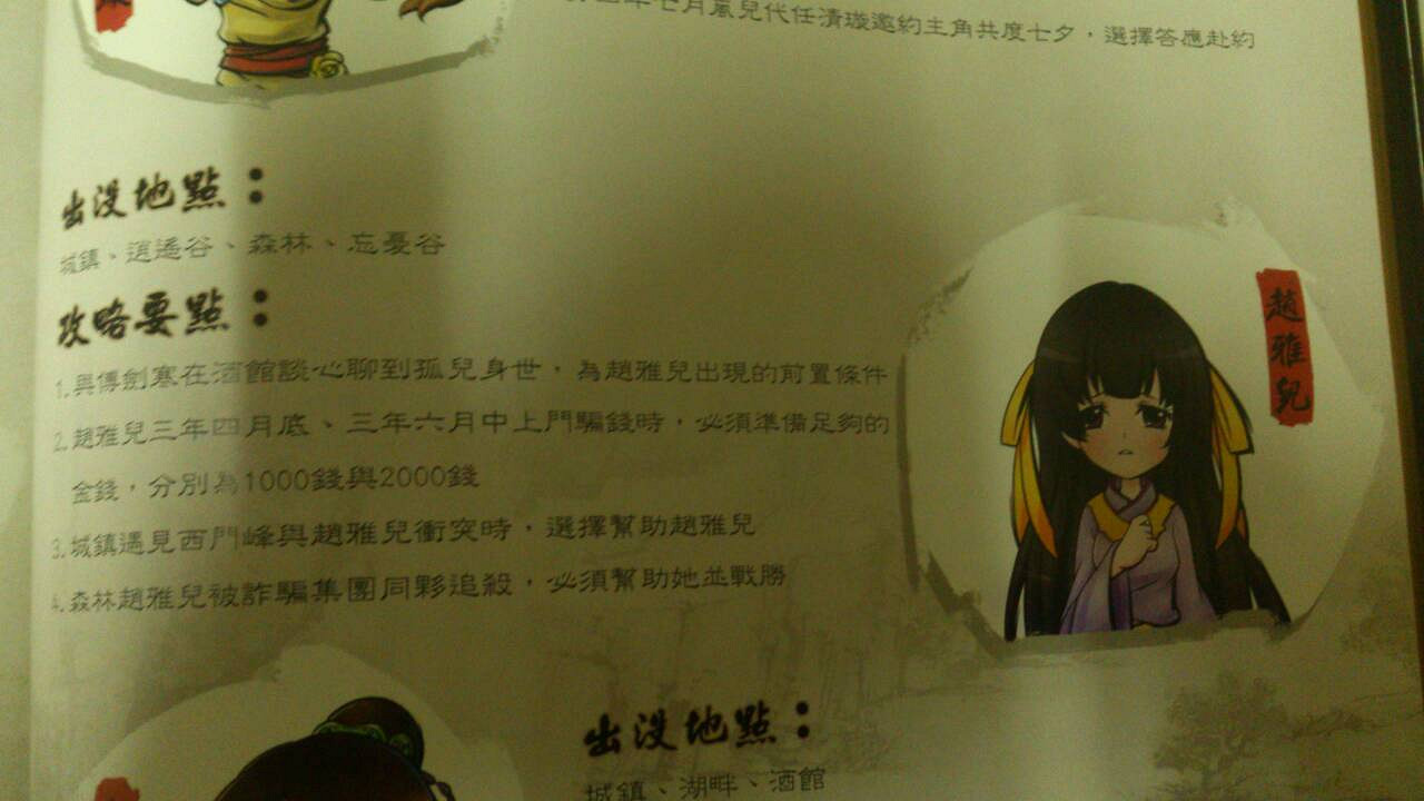 《俠客風雲傳》女子攻略方法 怎麽推倒妹子