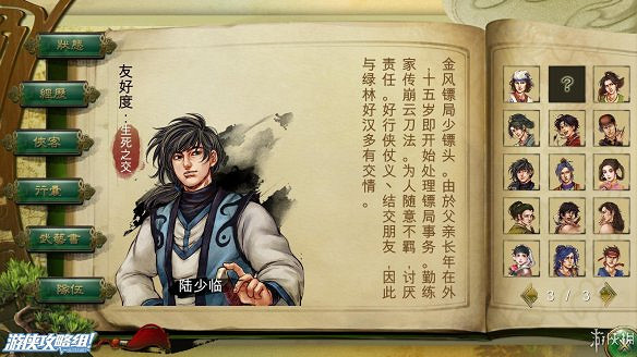 《俠客風雲傳》全劇情全結局全任務流程攻略(人物創建+全支線人物流程+全寶箱收集+全女主攻略+全心法收集+DLC天王歸來+碧血丹心DLC全攻略)