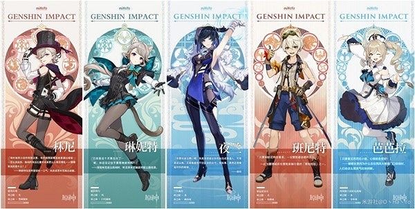 《原神》4.0上半UP池角色一覽