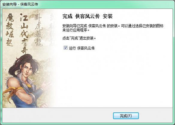 《俠客風雲傳》遊戲安裝圖文教學攻略