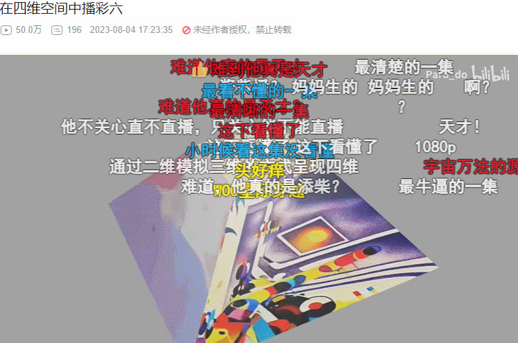 到底有多意難平,才能讓UP主上&quot;高科技&quot;直播禁播遊戲?