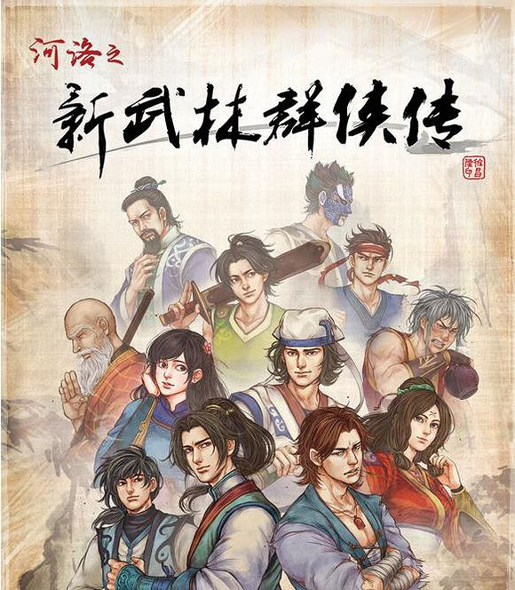 《俠客風雲傳》珍貴資料公布 深入了解俠客風雲 《俠客風雲傳》珍貴資料公布 深入了解俠客風雲