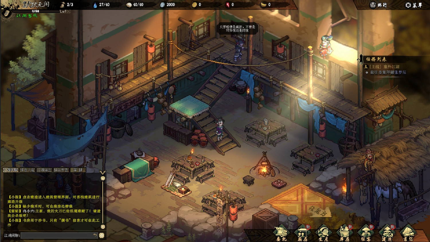 《江湖客棧》中缺水解決方法