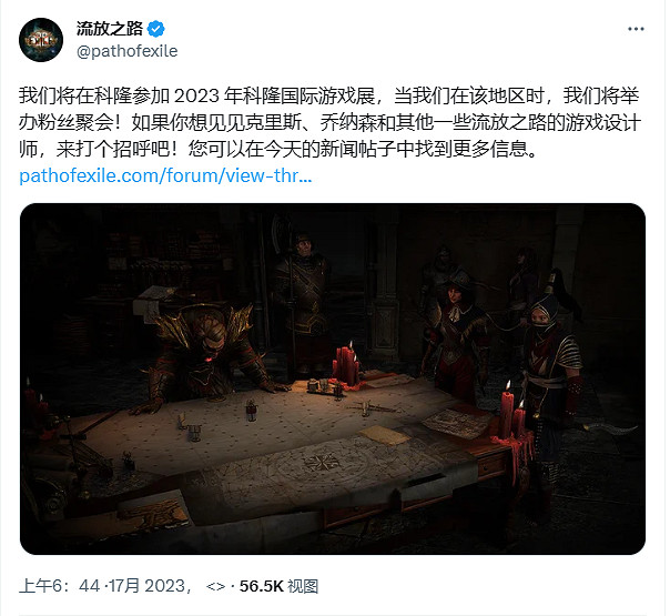 GC23:《流亡黯道》決定參展 並提前一天舉辦粉絲聚會 GC23:《流亡黯道》決定參展 並提前一天舉辦粉絲聚會