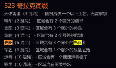 《流亡黯道》S23更新內容詳解 《流亡黯道》S23更新內容詳解