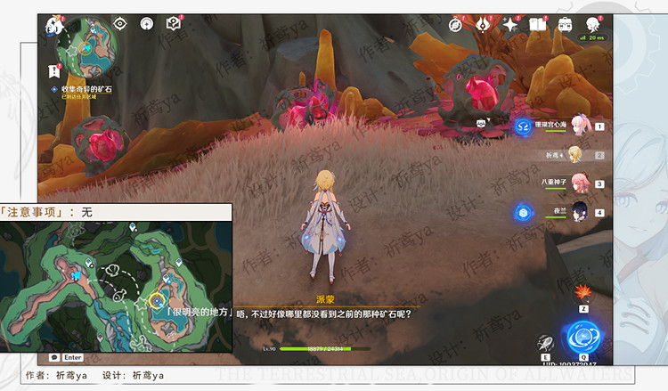 《原神》奇石曆險記任務流程詳解 奇石曆險記任務攻略 《原神》奇石曆險記任務流程詳解 奇石曆險記任務攻略