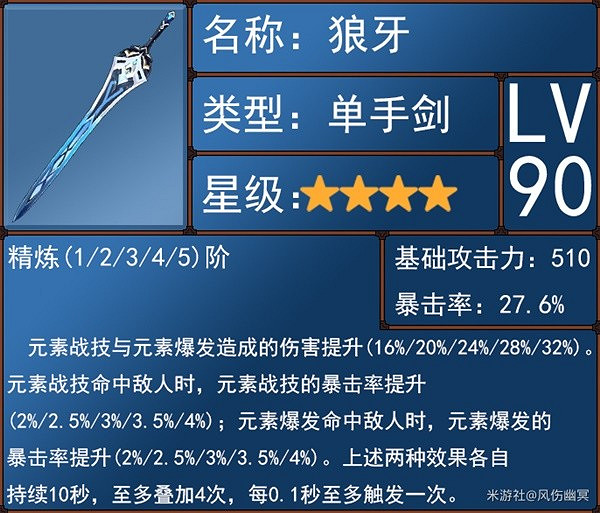 《原神》4.0版水主武器選擇推薦 《原神》4.0版水主武器選擇推薦