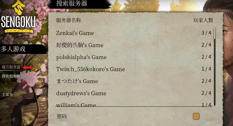 《戰國王朝》怎麽連線?多人連線方法 《戰國王朝》怎麽連線?多人連線方法