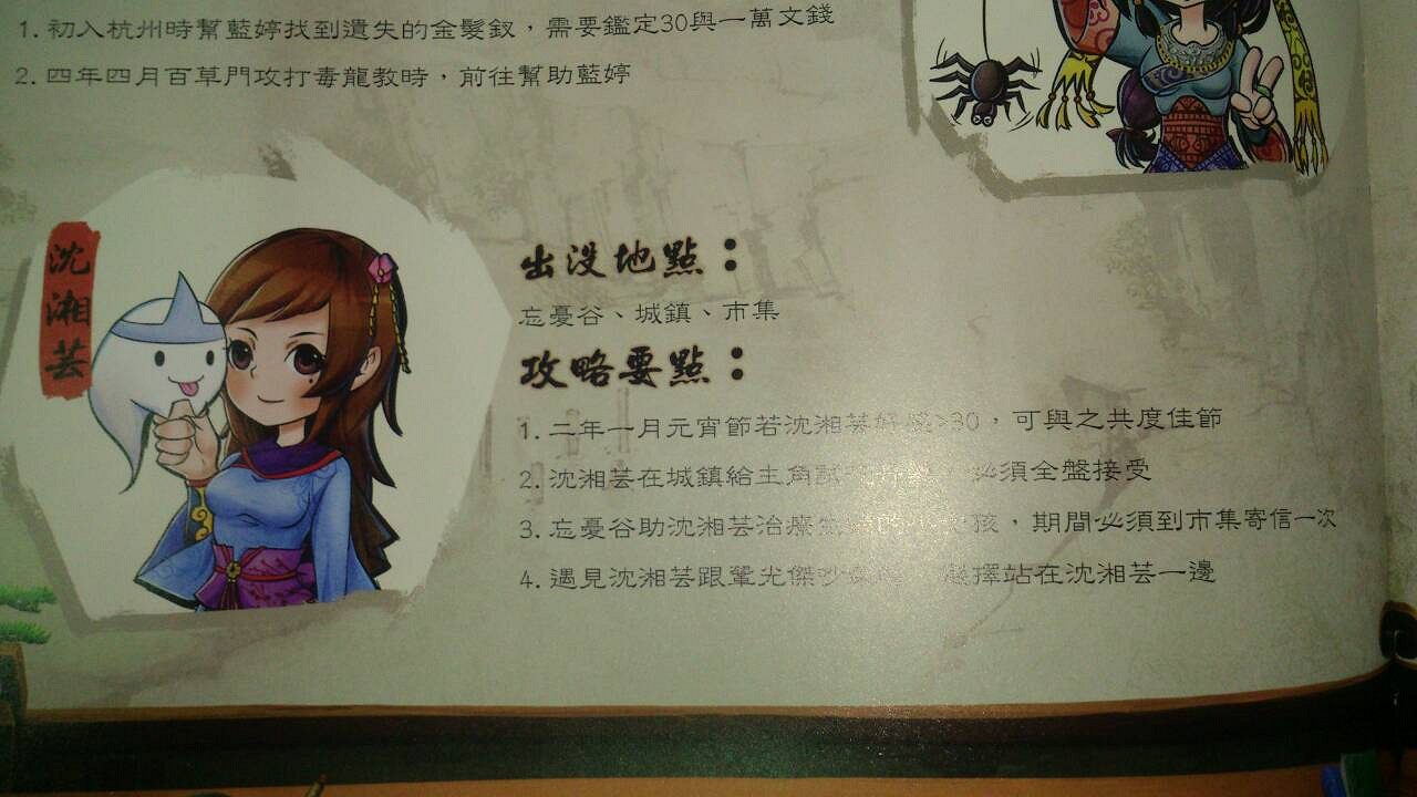 《俠客風雲傳》女子攻略方法 怎麽推倒妹子