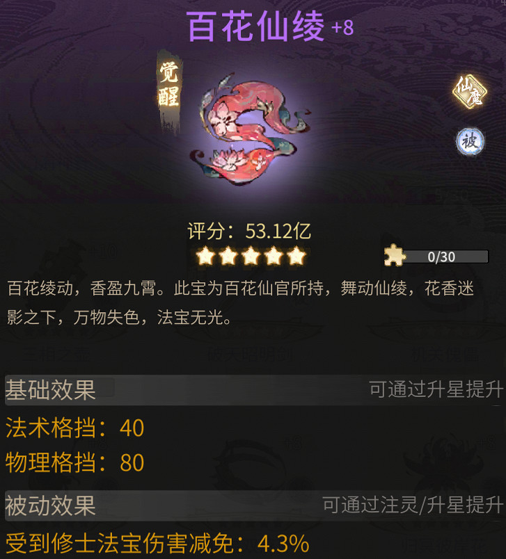 《一念逍遙》百花怎麽樣 新仙友百花介紹