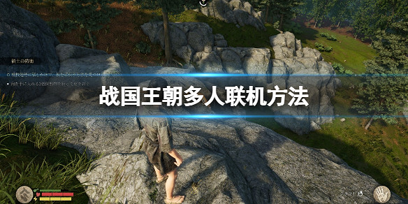 《戰國王朝》怎麽連線?多人連線方法 《戰國王朝》怎麽連線?多人連線方法