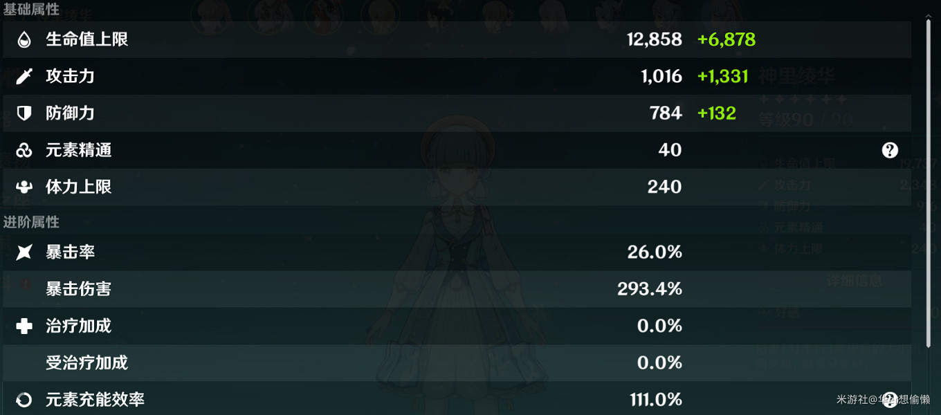 《原神》4.0神裡綾華輸出思路分享