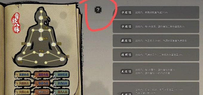 《江湖客棧》後天特性解鎖攻略