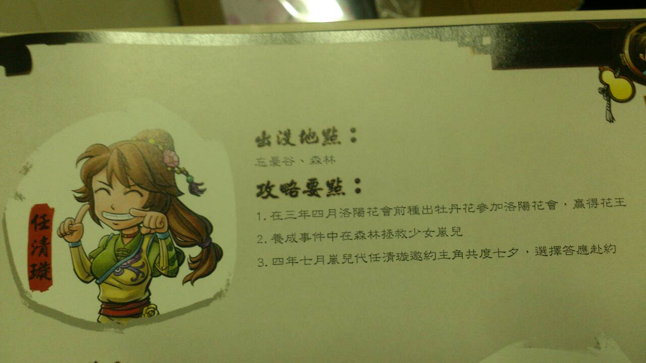 《俠客風雲傳》女子攻略方法 怎麽推倒妹子