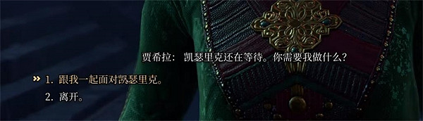 《柏德之門3》賈希拉房間位置