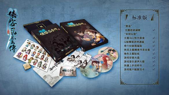 《俠客風雲傳》實體版內容一覽