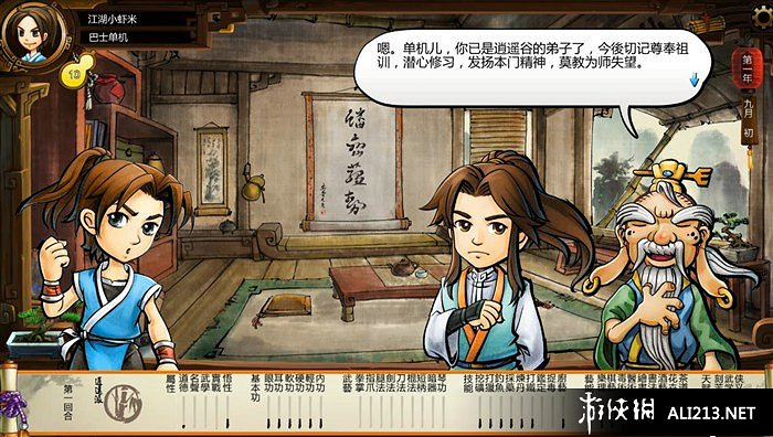 《俠客風雲傳》全主線任務劇情流程攻略