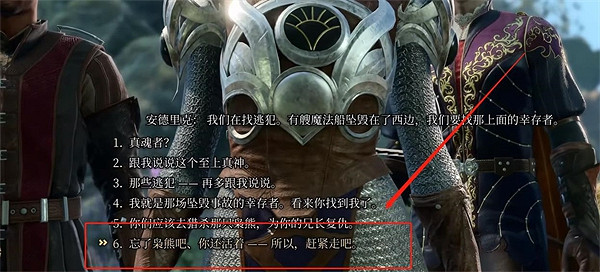 《柏德之門3》布拉娜抉擇攻略