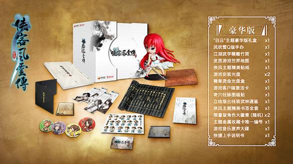 《俠客風雲傳》實體版內容一覽