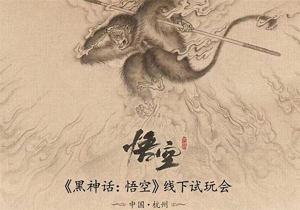 網友曝光《黑神話：悟空》線下試玩場地照：正在搭建