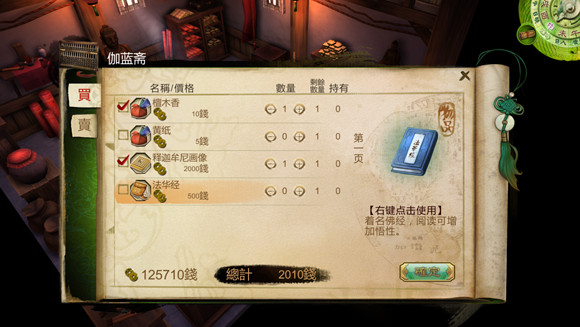 《俠客風雲傳》完美通關攻略