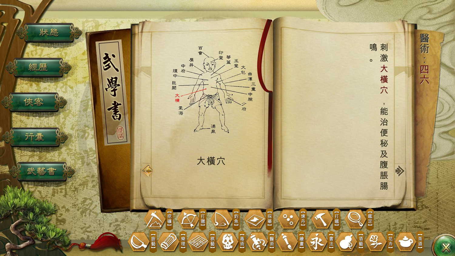 《俠客風雲傳》珍貴資料公布 深入了解俠客風雲