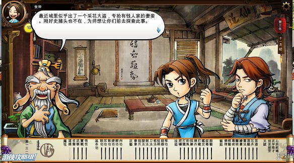 《俠客風雲傳》全劇情全結局全任務流程攻略(人物創建+全支線人物流程+全寶箱收集+全女主攻略+全心法收集+DLC天王歸來+碧血丹心DLC全攻略)