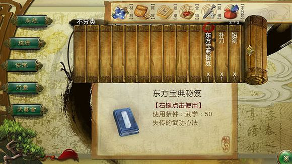 《俠客風雲傳》完美通關攻略