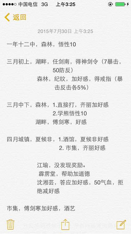 《俠客風雲傳》完美通關攻略