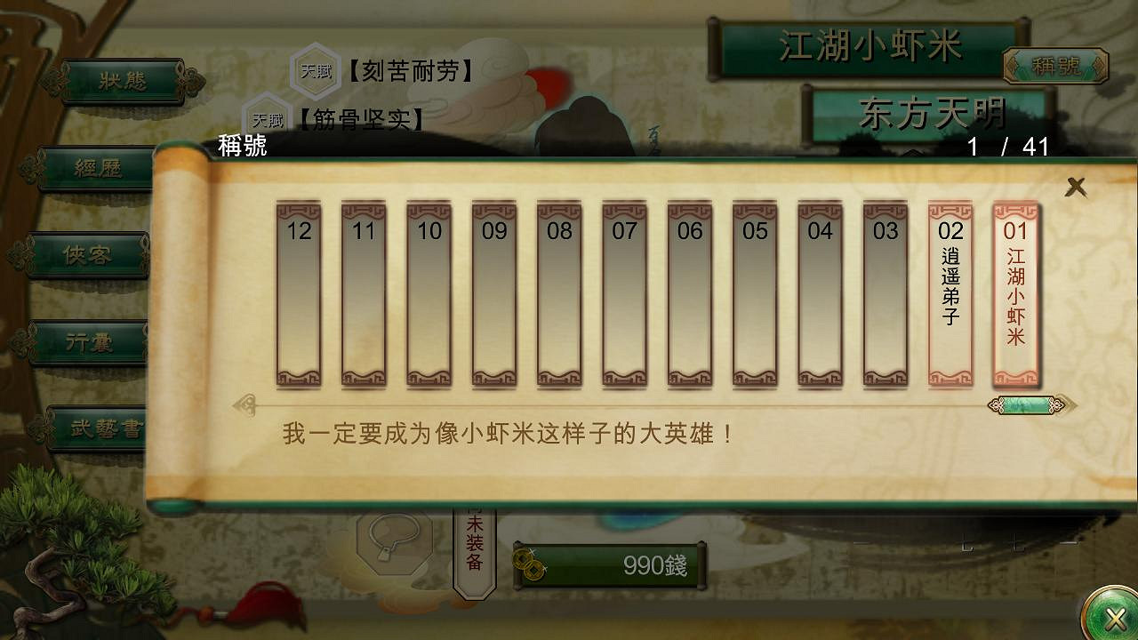 《俠客風雲傳》試玩多方面分析點評攻略 畫面+操作+音效 《俠客風雲傳》試玩多方面分析點評攻略 畫面+操作+音效