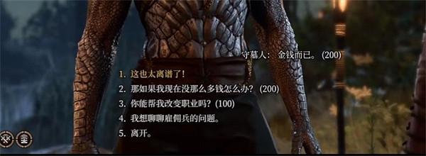 《柏德之門3》換誓言方法