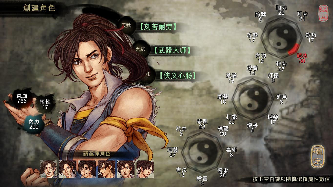 《俠客風雲傳》試玩多方面分析點評攻略 畫面+操作+音效