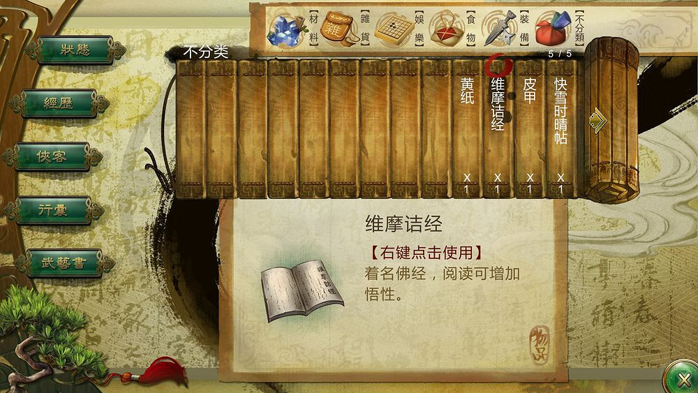 《俠客風雲傳》完美通關攻略