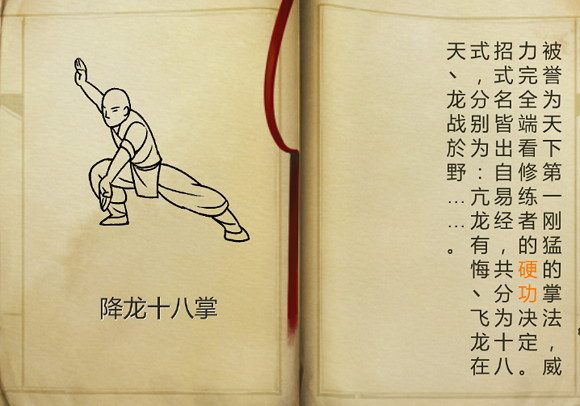 《俠客風雲傳》武功獲得方法一覽