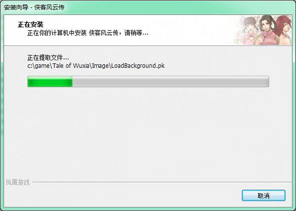 《俠客風雲傳》遊戲安裝圖文教學攻略