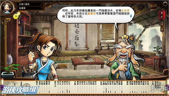 《俠客風雲傳》全劇情全結局全任務流程攻略(人物創建+全支線人物流程+全寶箱收集+全女主攻略+全心法收集+DLC天王歸來+碧血丹心DLC全攻略)