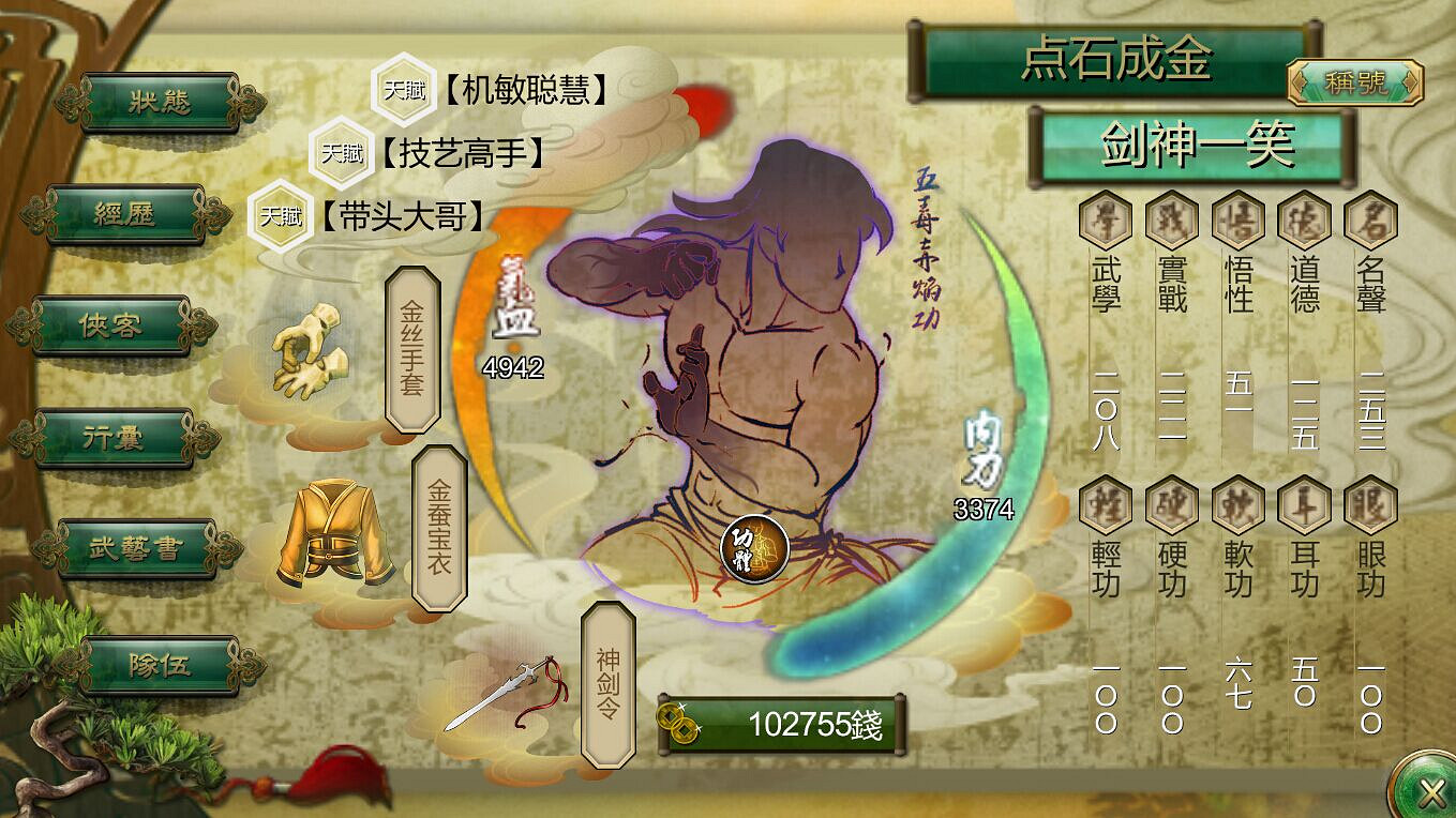 《俠客風雲傳》結局路線選擇通關心得 《俠客風雲傳》結局路線選擇通關心得