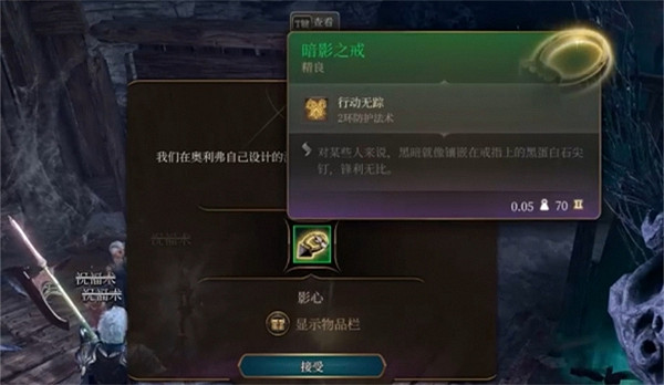 《柏德之門3》深影之家位置