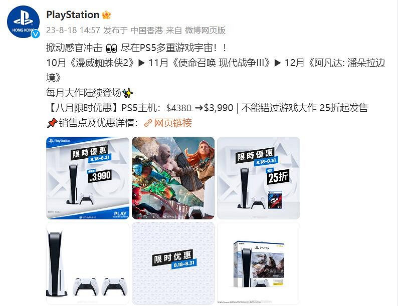 PS官方8月限時優惠：PS5主機優惠促銷 大作78港元起
