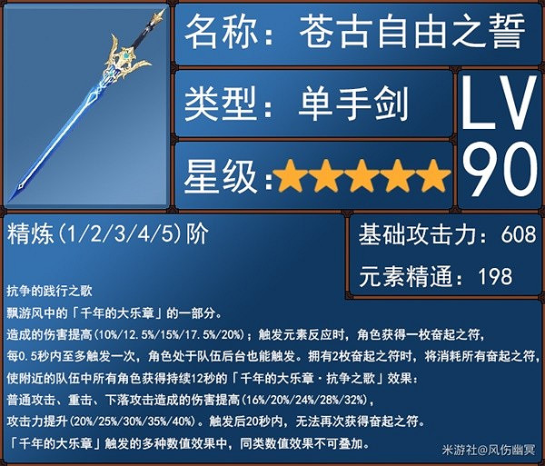 《原神》4.0版水主武器選擇推薦 《原神》4.0版水主武器選擇推薦