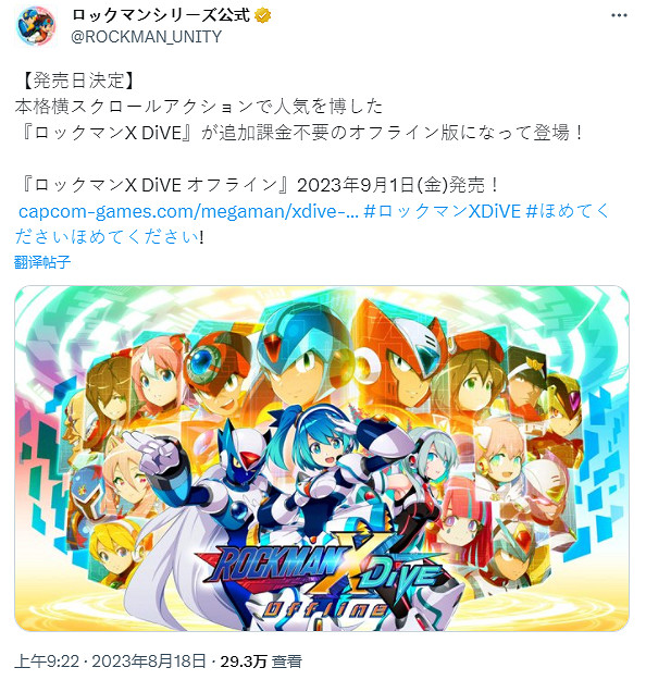 《洛克人X Dive離線版》Steam與手機平台發售日公布! 《洛克人X Dive離線版》Steam與手機平台發售日公布!