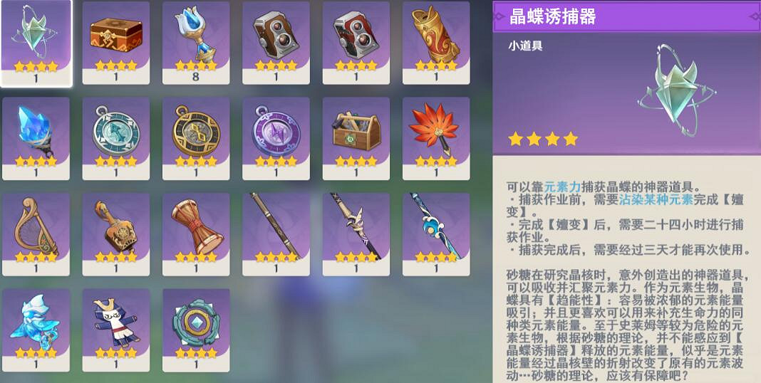 《原神》晶蝶誘捕器怎麽獲得？ 晶蝶誘捕器獲得方法