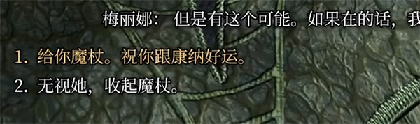 《柏德之門3》梅麗娜法杖任務攻略