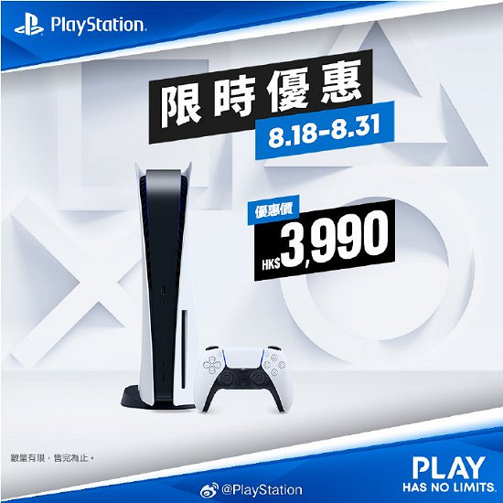 PS官方8月限時優惠：PS5主機優惠促銷 大作78港元起